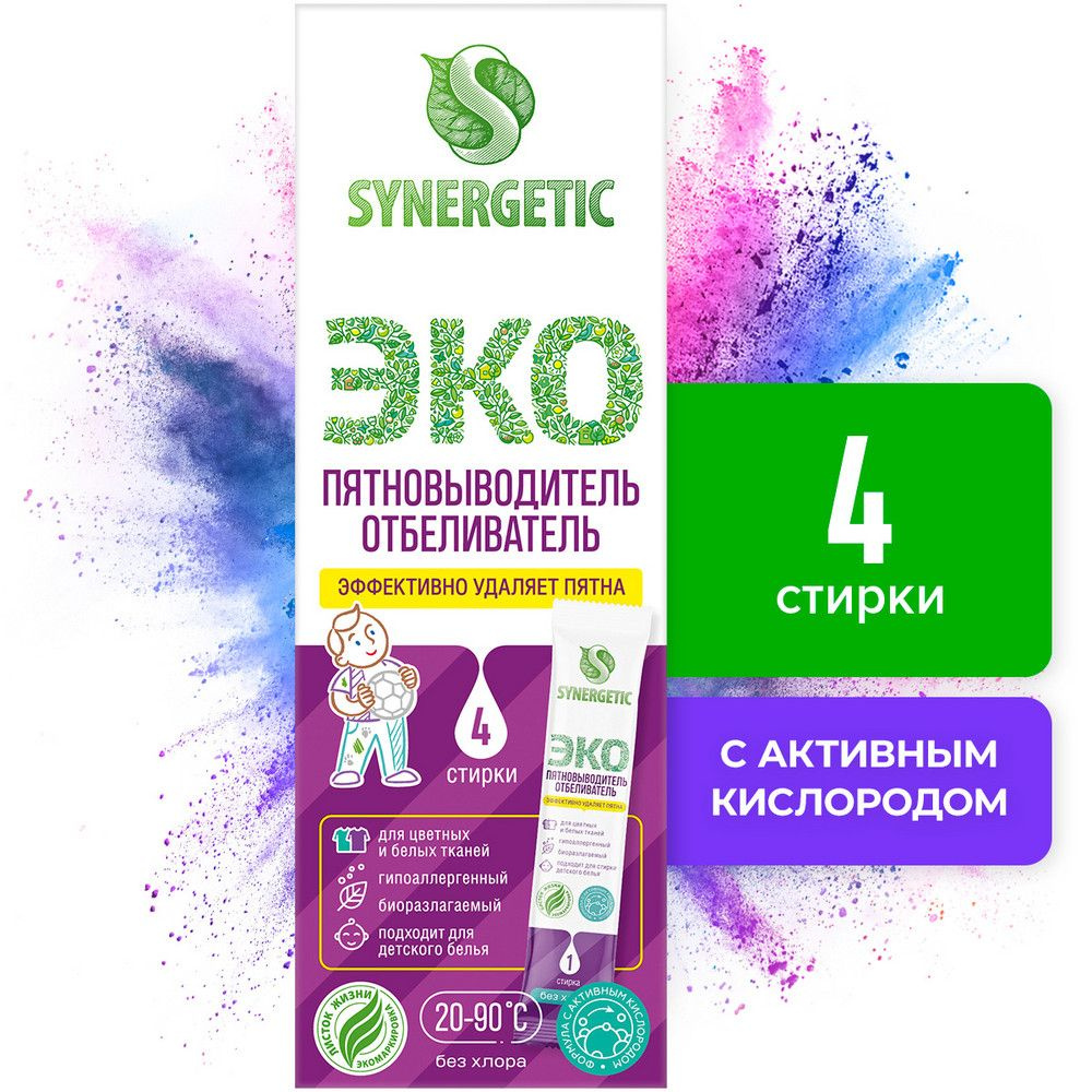 Synergetic Пятновыводитель - отбеливатель с активным кислородом 4 стирки 4607971451709  #1