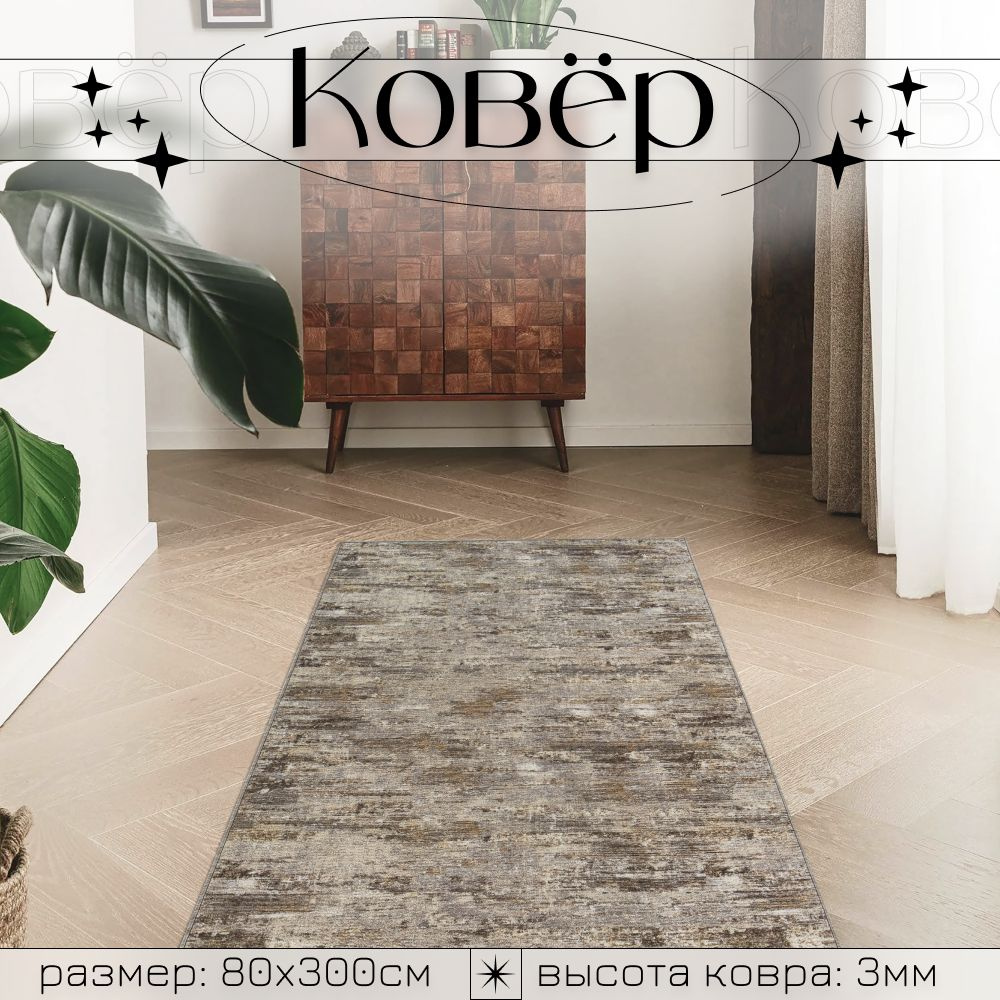 Moon carpet Ковровая дорожка, 0.8 x 3 м #1