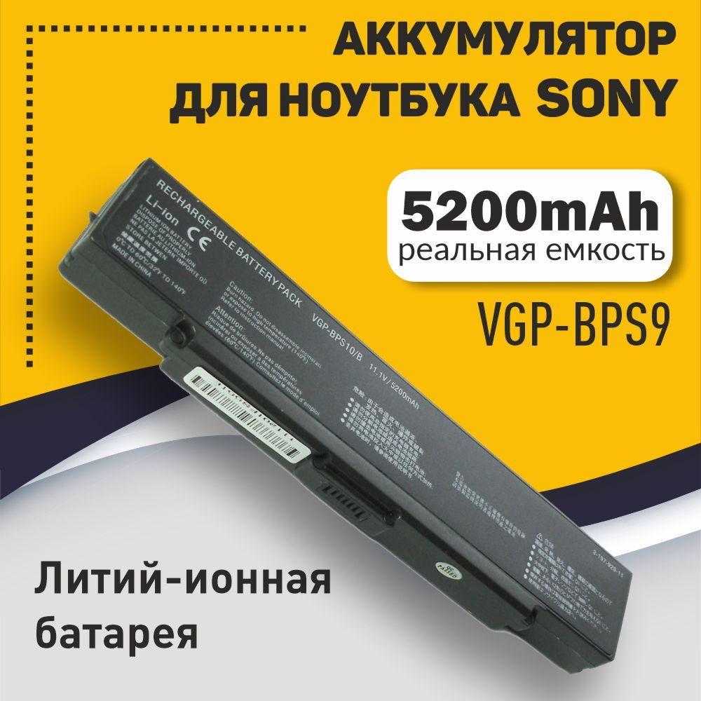 Аккумуляторная батарея (VGP-BPS9) для ноутбука Sony Vaio VGN-NR NR110E VGN-CR CR125EB VGN-SZ VGN-SZ641 #1