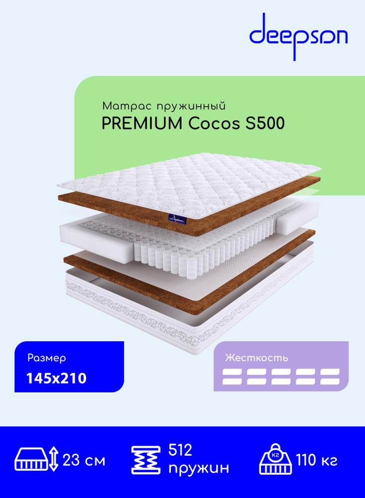 Матрас, ортопедический матрас Deepson PREMIUM Cocos S500 высокой жесткости, полутороспальный, пружинный, #1