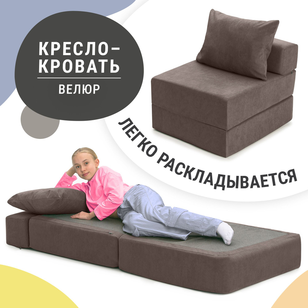 MyPuff Кресло-кроватьМорфей, 70х80х60 см,шоколадный #1