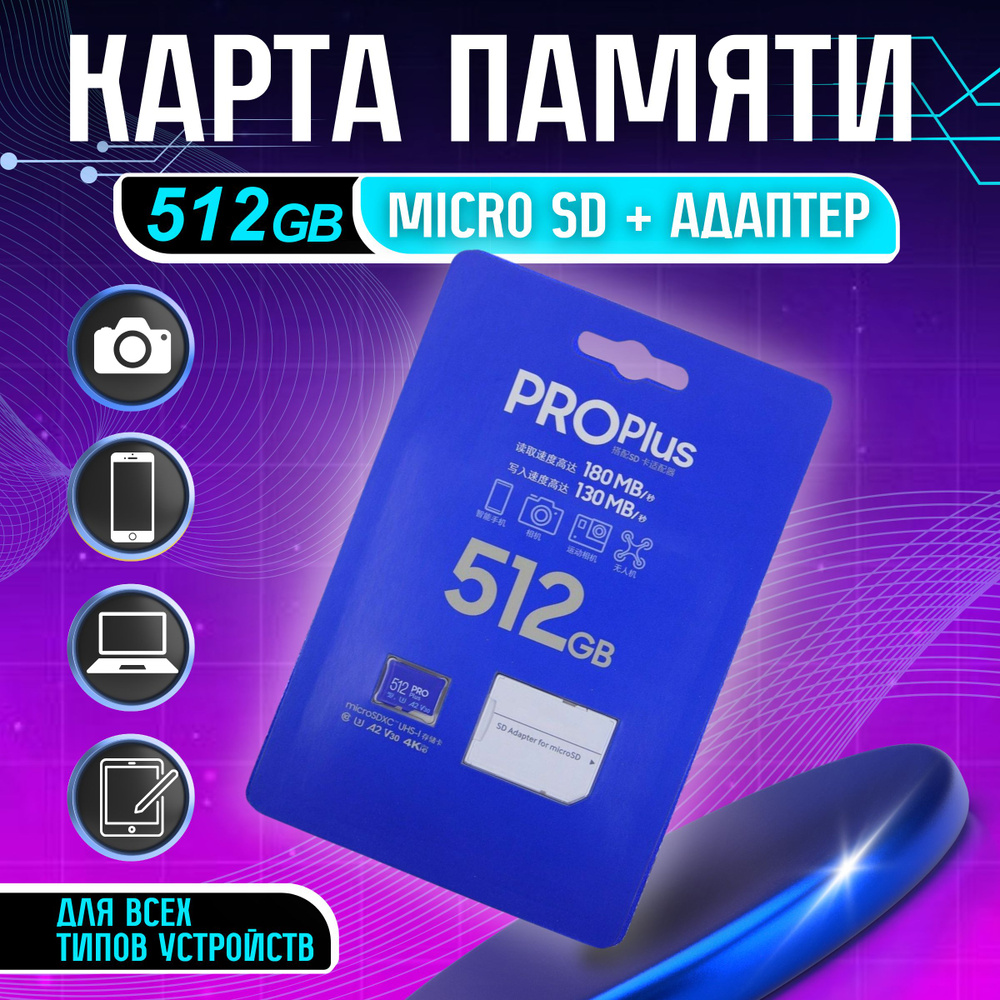 Карта памяти Sаmsung Pro Plus 512 Gb, microSDXC UHS-I U3 A2 V30, 180 МБ/с, Адаптер SD  #1