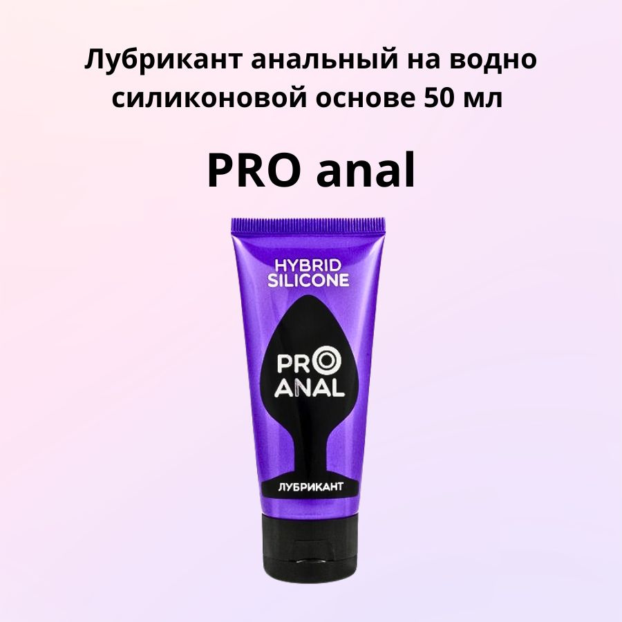 Смазка лубрикант анальный для новичков PRO anal 50 мл #1