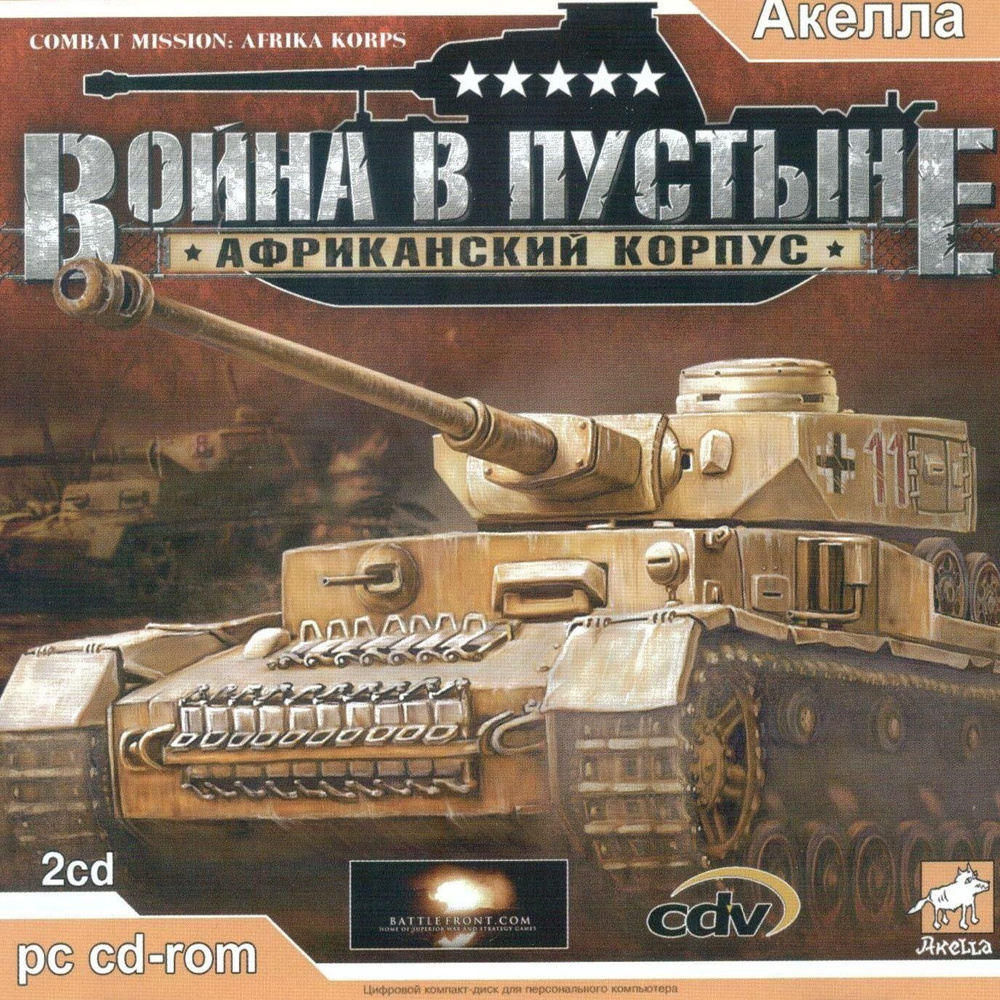 Игра для ПК Война в пустыне: Африканский корпус / Combat Mission: Afrika Korps (русская версия, Акелла) #1