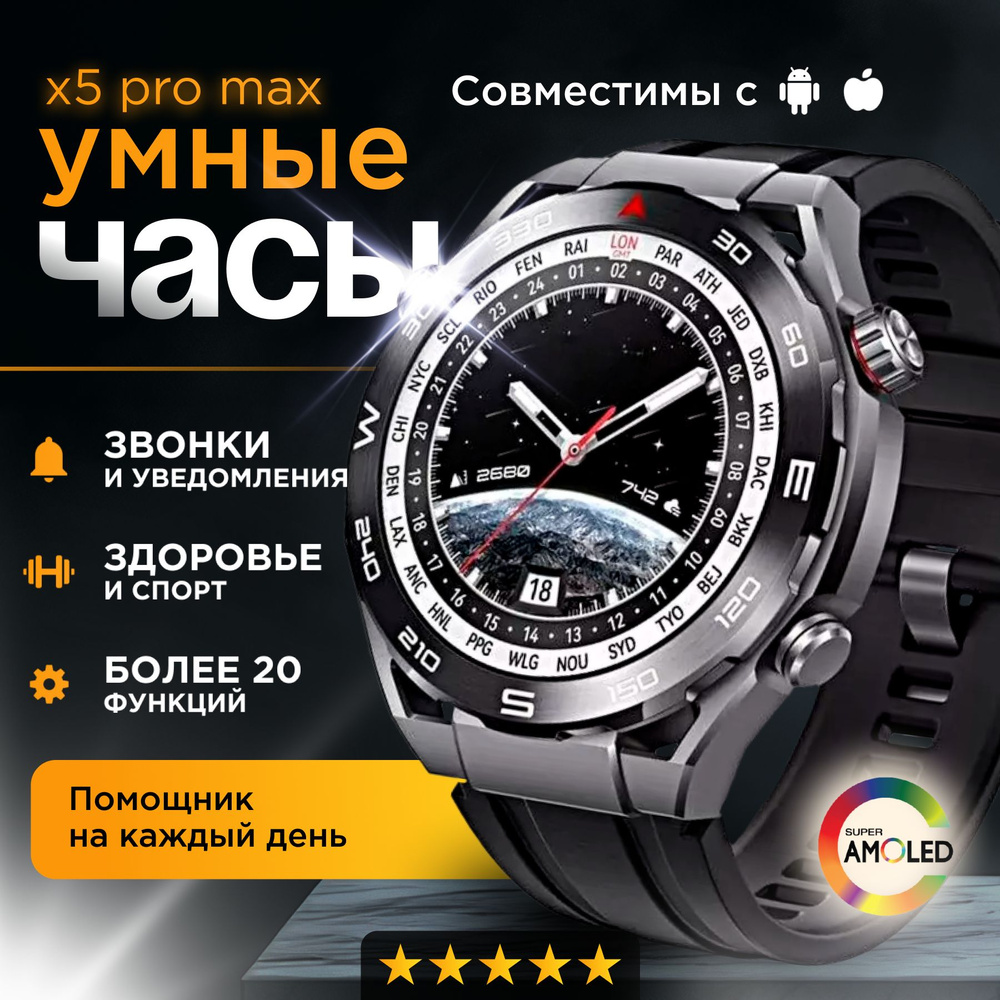 Умные часы Х5 PRO MAX, 46mm, черный #1