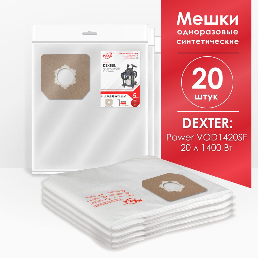 Мешки для пылесоса (20 шт.) Dexter Power VOD1420SF, 1400 Вт, 20 л #1