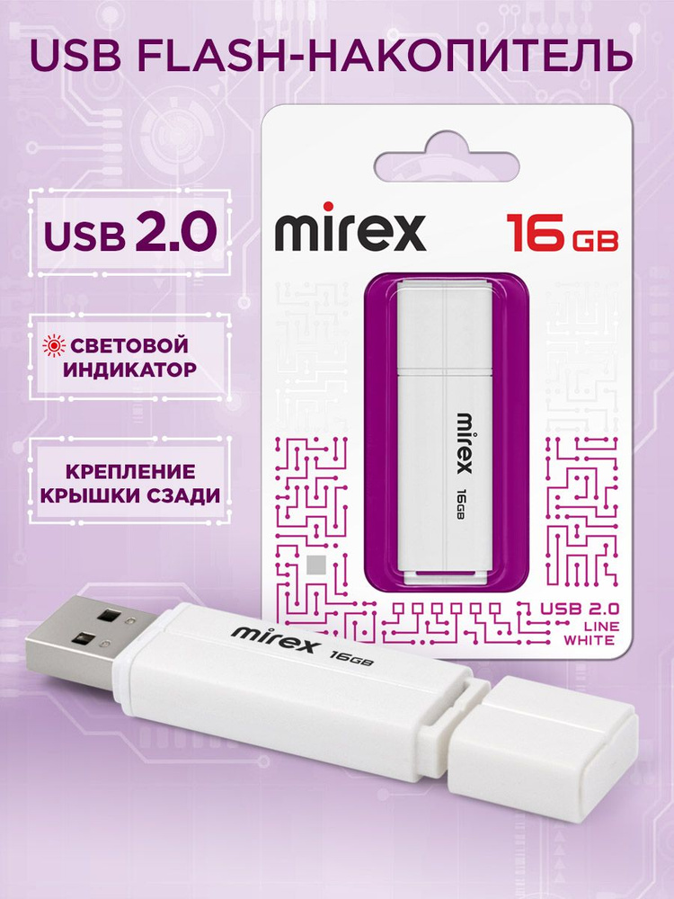 16 ГБ Флеш-накопитель USB 2.0 Mirex Line White / USB флешка #1