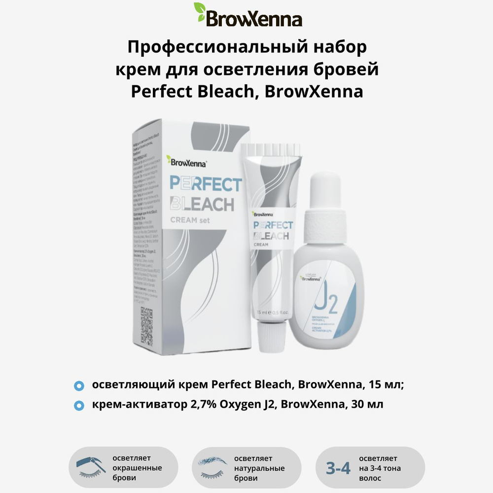 Профессиональный набор крем для осветления волосков Perfect Bleach BROWXENNA  #1