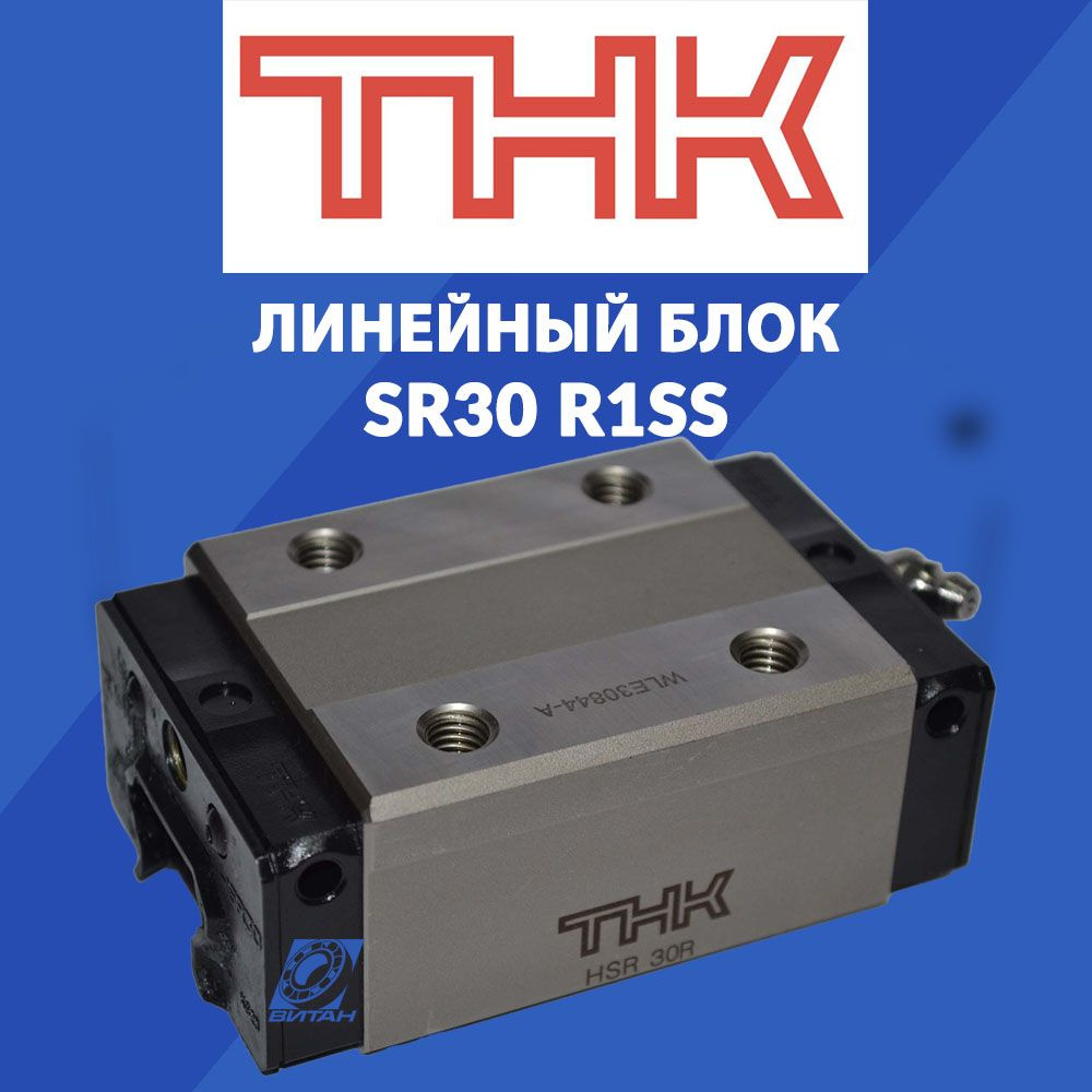 Линейный блок "каретка" HSR30R1SS THK для станков с ЧПУ #1