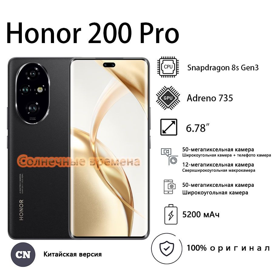 Смартфон Honor 200 Pro CN 16/512 ГБ, черный #1