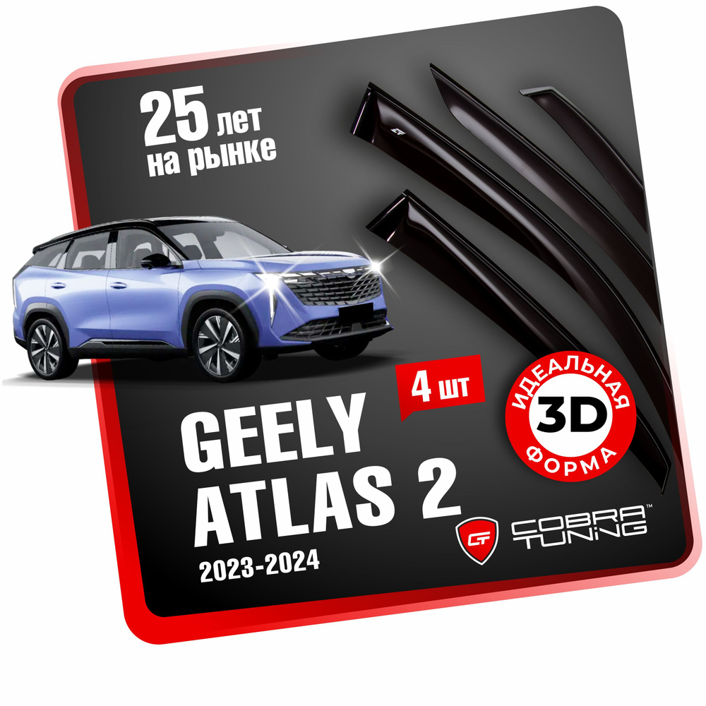 Дефлекторы боковых окон для автомобиля Geely Atlas 2 (Джили Атлас) внедорожник 2023-2024, ветровики на #1