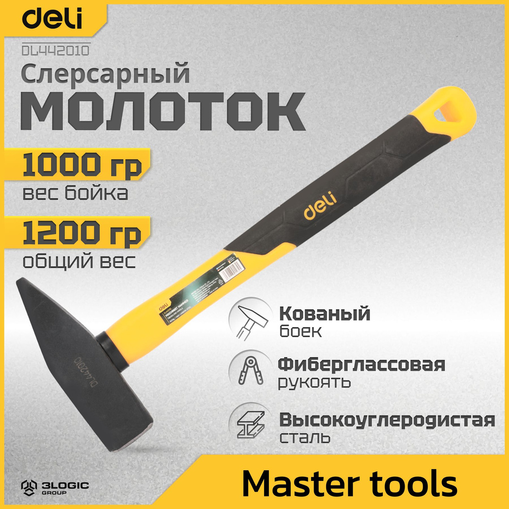 Слесарный молоток 1000гр Deli DL442010 (квадратный боек, фиберглассовая рукоять) 130312  #1