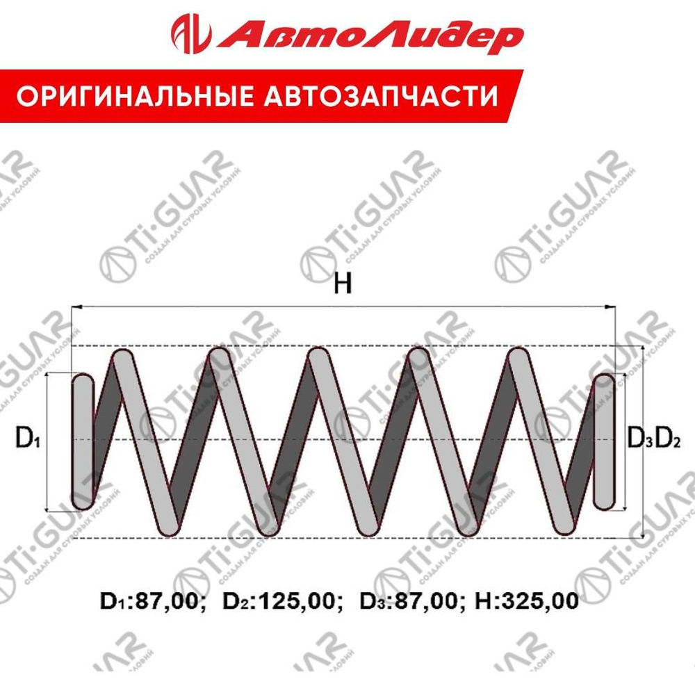 TI-GUAR Пружина подвески, арт. TG-CSS0059, 1 шт. #1