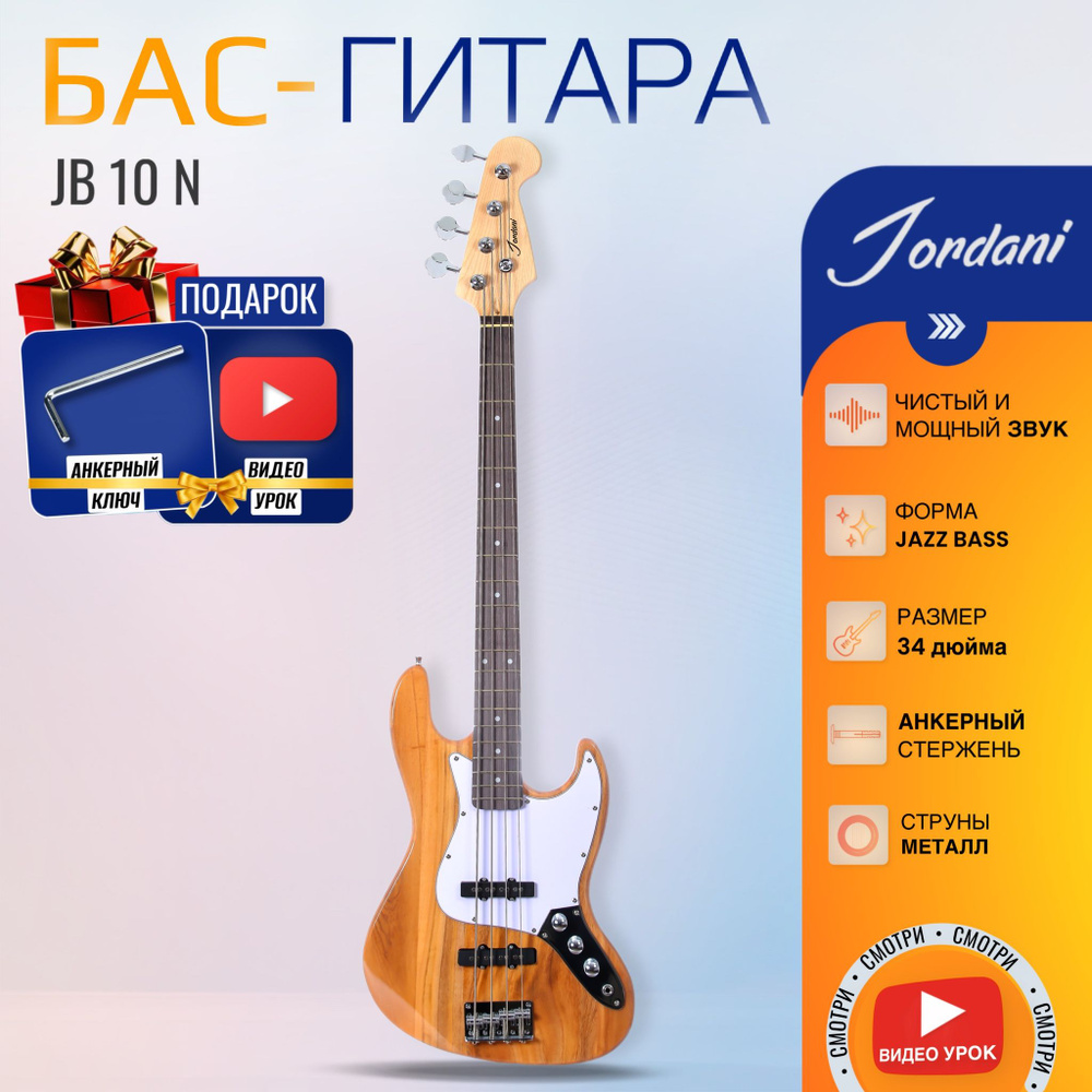 Натуральная Бас-гитара Jazz Bass J-J Jordani JB-10 N #1