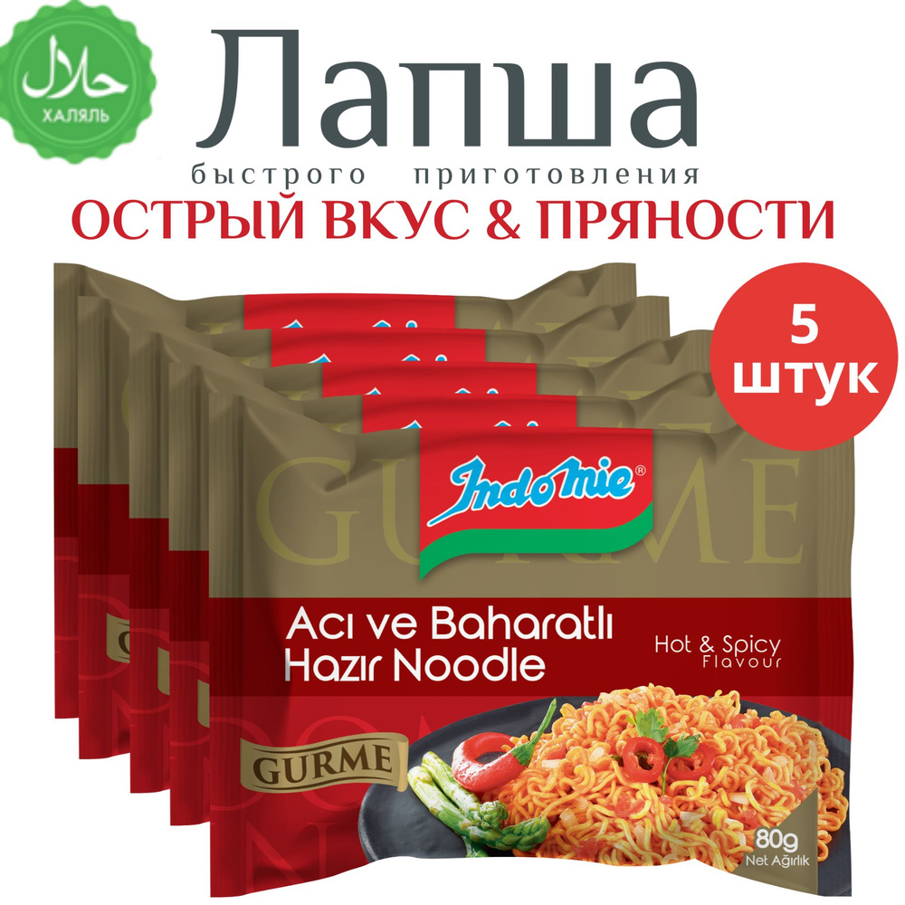 Лапша INDOMIE быстрого приготовления со вкусом пряности острая, 5 шт  #1