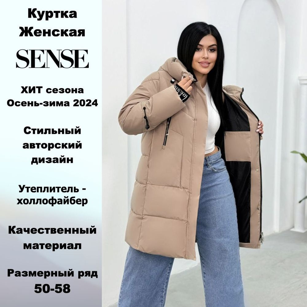 Пуховик Sense #1