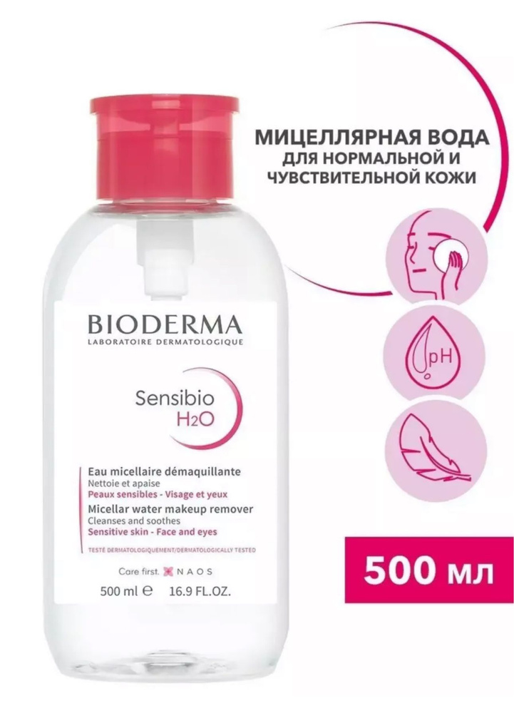 BIODERMA / Мицеллярная вода BIODERMA СЕБИУМ Н2О флакон-помпа 500мл  #1