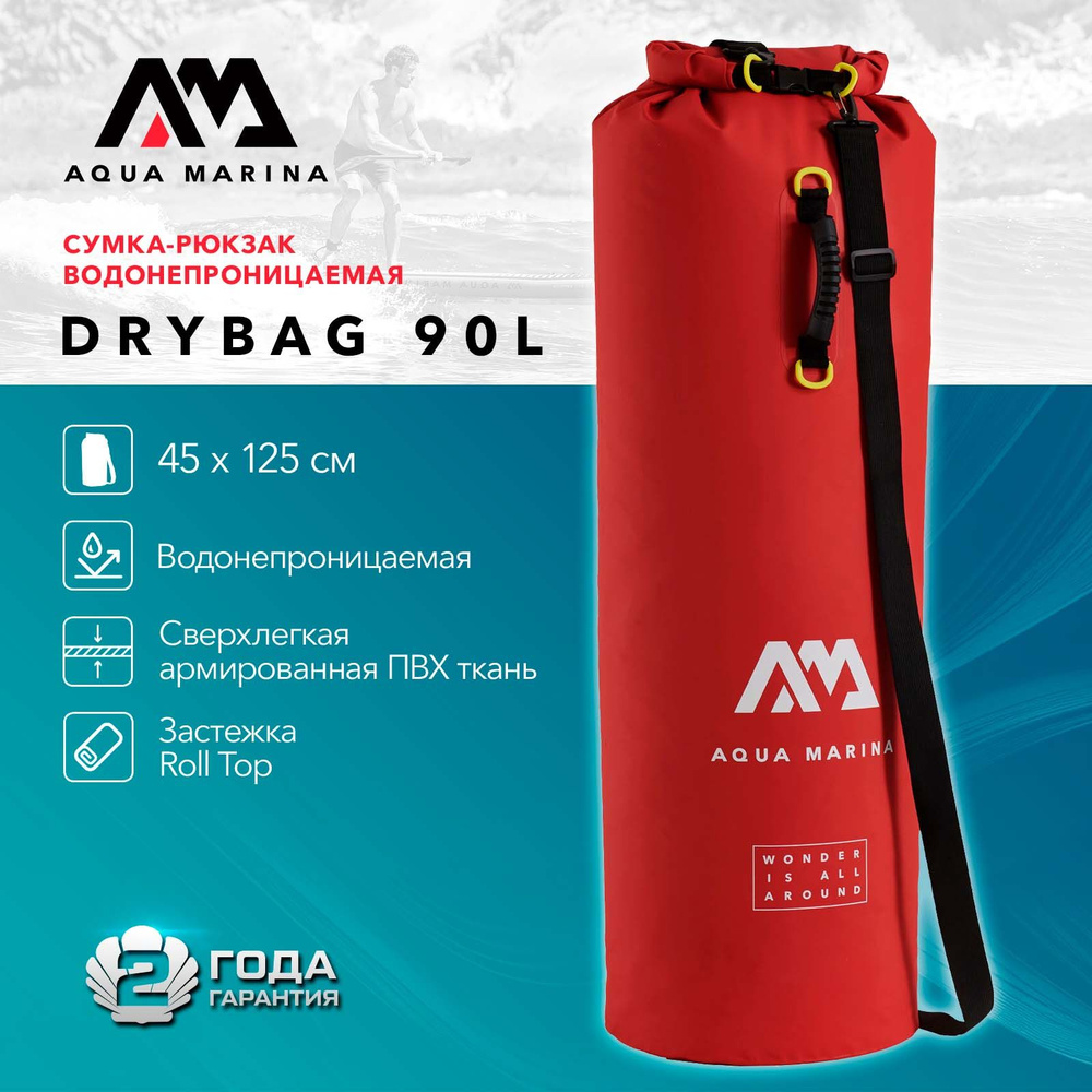 Сумка-рюкзак водонепроницаемая Aqua Marina Dry Bag 90L красная гермомешок S24 (B0303038)  #1