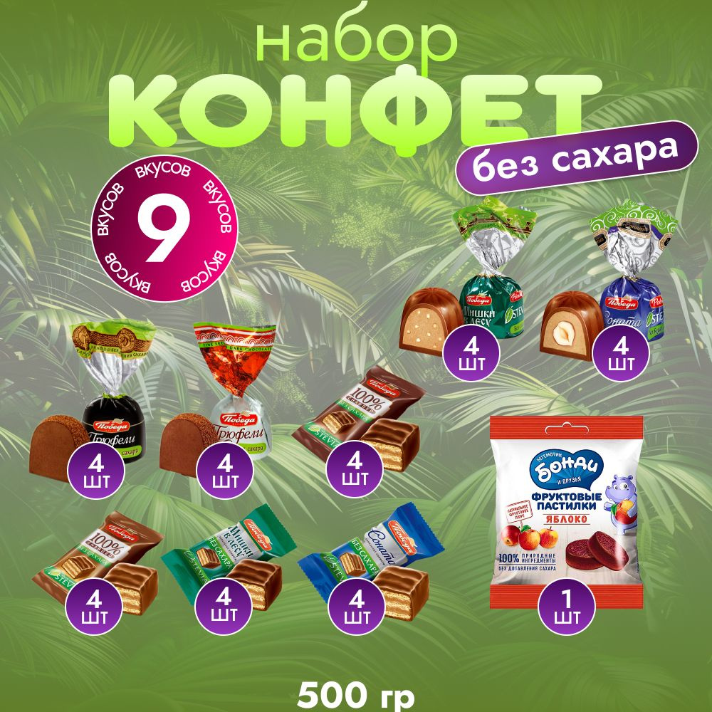 Конфеты шоколадные без сахара трюфели 500гр. #1