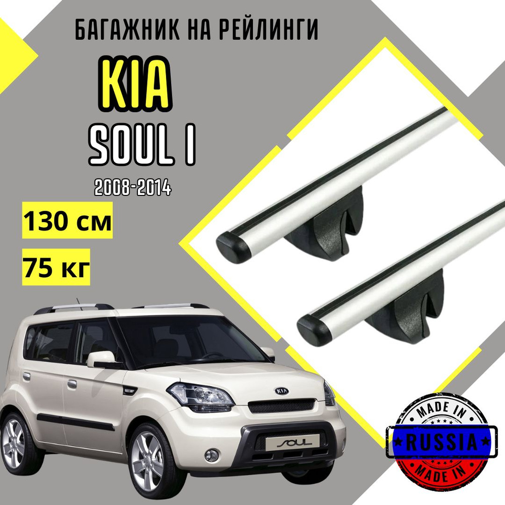 Багажник на крышу автомобиля Kia Soul I аэро #1