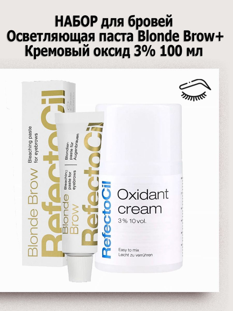 RefectoCil Набор для осветления бровей, краска Blonde Brow + кремовый оксидант 3% 100 мл  #1