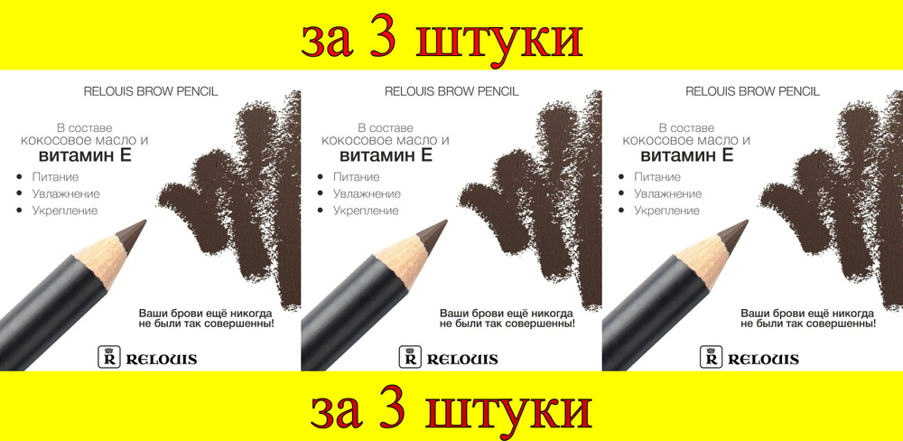 3 шт x Карандаш для бровей с витамином Е №05 темный коричневый (dark brown) 3,6 гр  #1