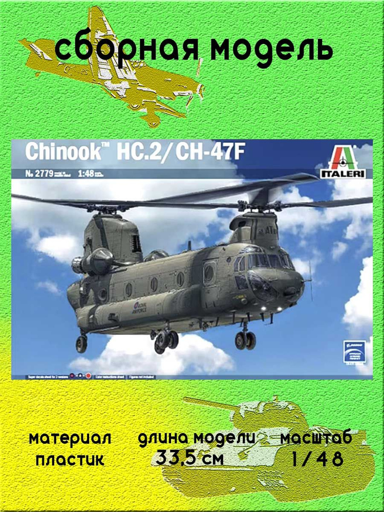 Chinook HC 2 CH-47F сборная модель 1/48 Italeri 2779 #1