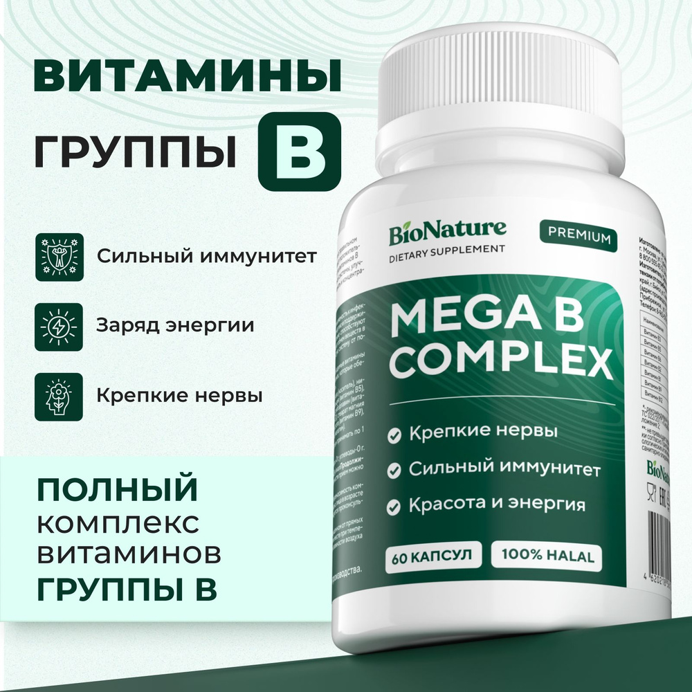 Витамины группы B (B-complex) бад для женщин и мужчин #1