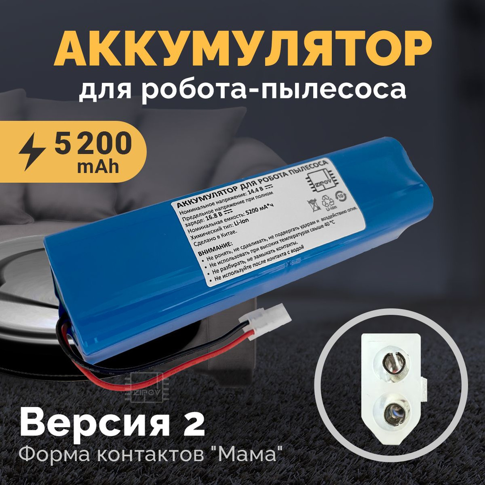 Аккумулятор для робота пылесоса Tefal X-plorer Serie 95 RG7975WH RG7987WH 5200mAh Версия 2  #1