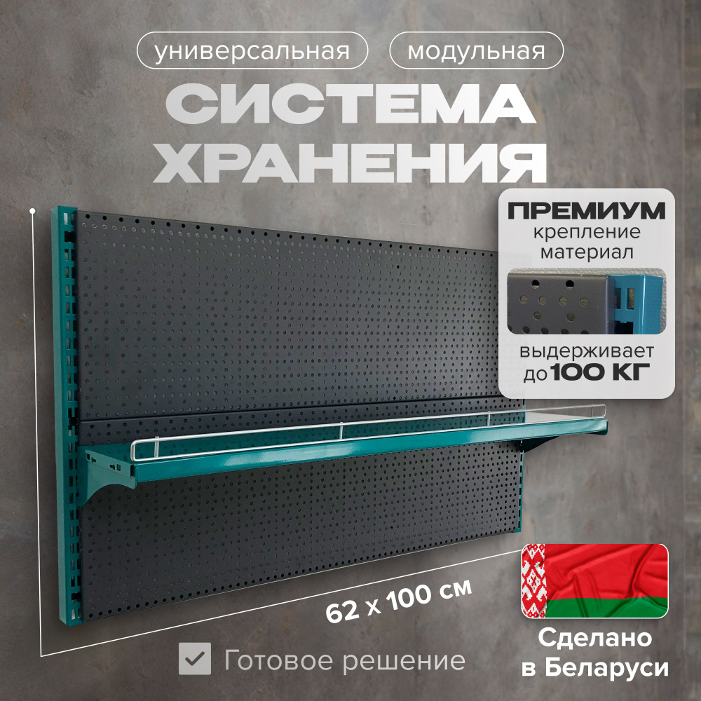 Перфорированная система хранения для инструмента металлическая Kladenets Standard 62x100 см, перфопанель #1