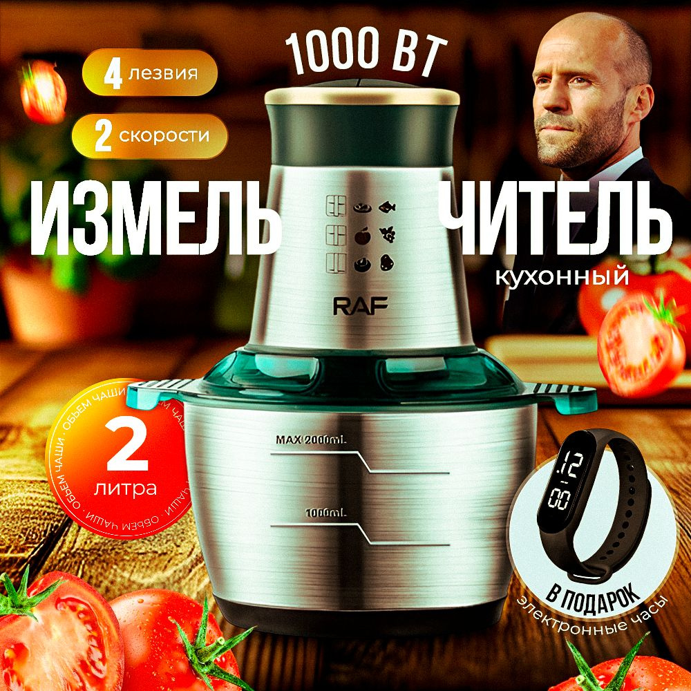 Измельчитель кухонный электрический 1000Вт., блендер-чоппер 2л.  #1