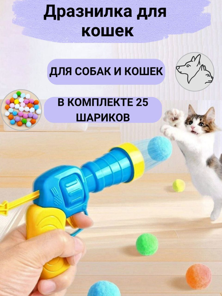 Игрушка для кошек дразнилка #1