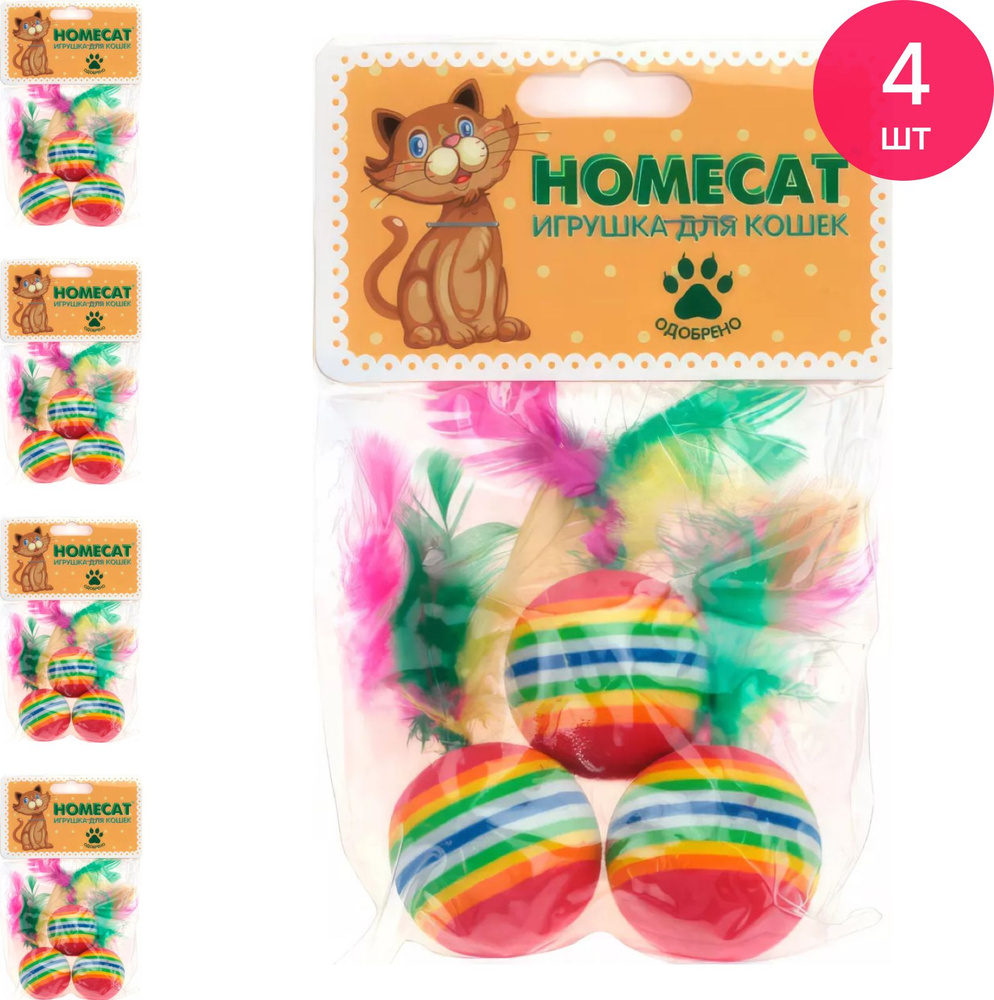 Игрушка для кошек Homecat / Хоумкэт Мячи радужные с пером, пластиковые, диаметр 3.5см, в упаковке 3шт. #1