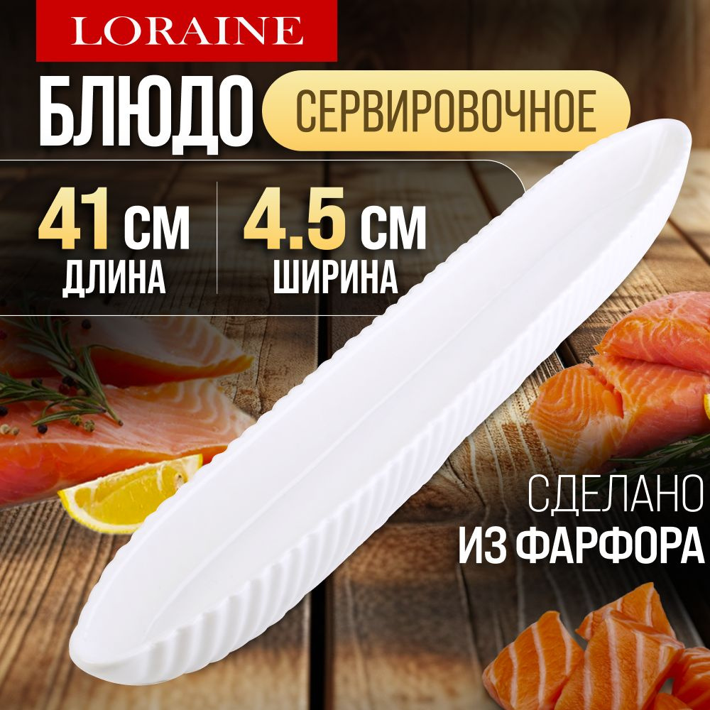 Сервировочное блюдо LORAINE 60019 #1