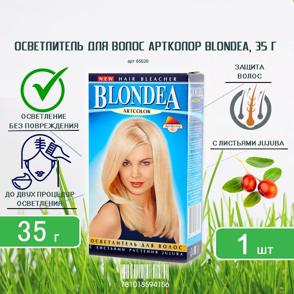 Осветлитель для волос Артколор Blondea (Блондеа), 35г х 1шт #1