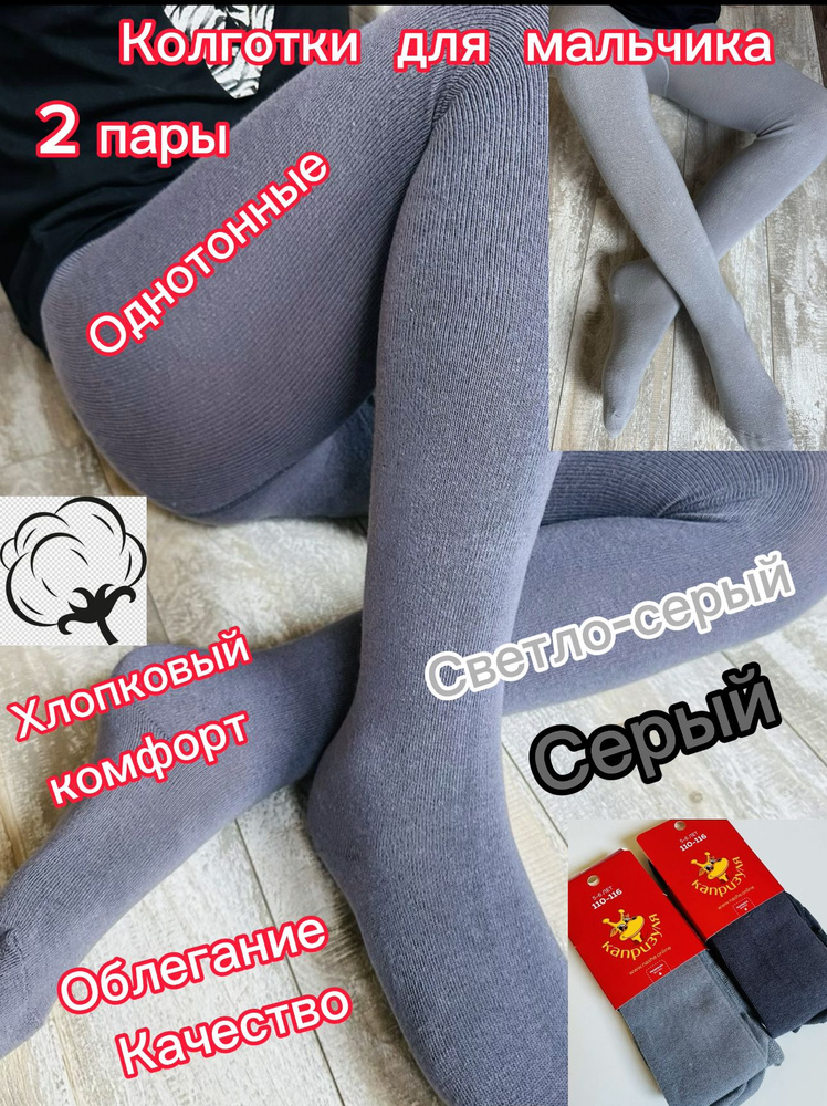 Колготки, 2 шт #1