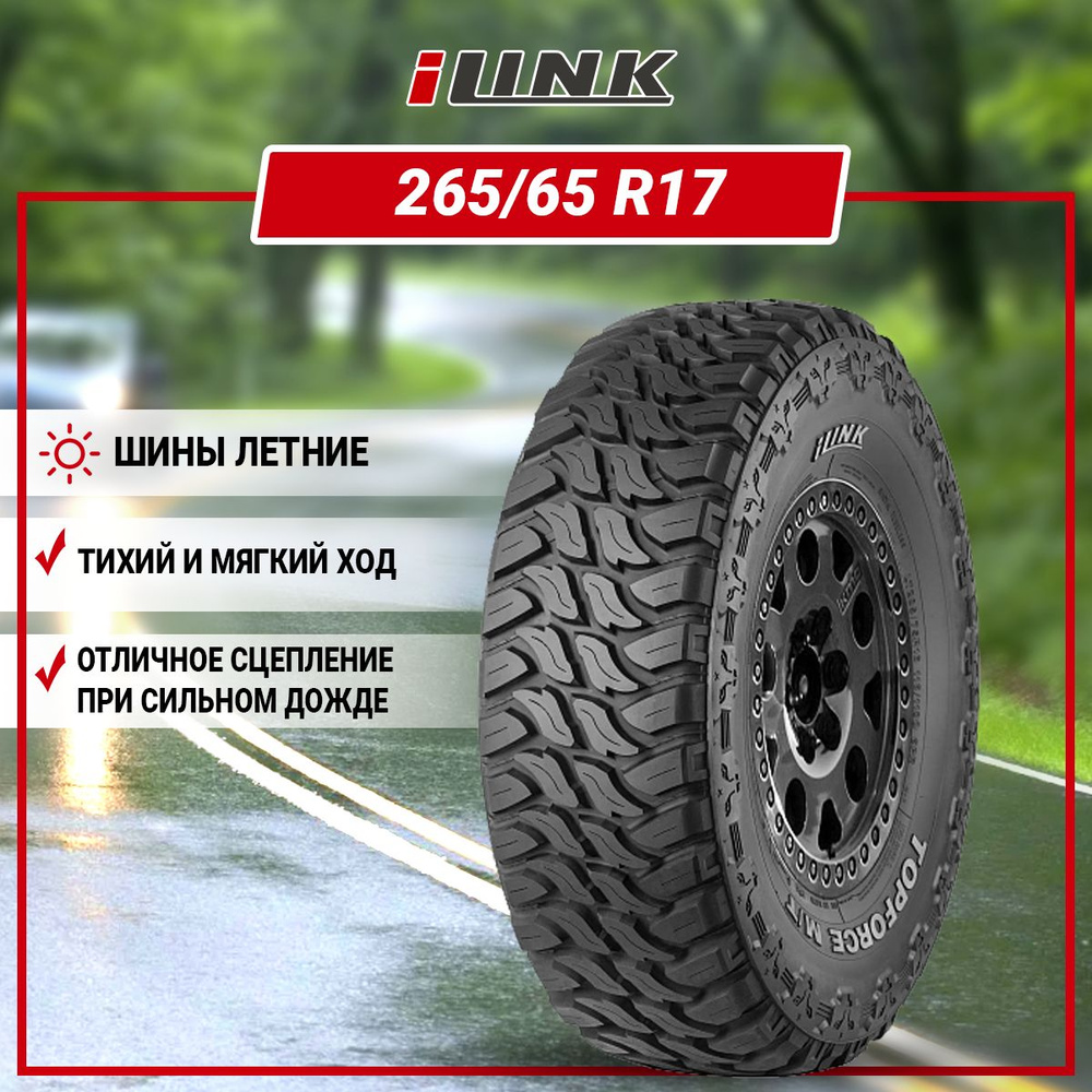 iLink Topforce M/T Шины  летние 265/65  R17 120Q #1