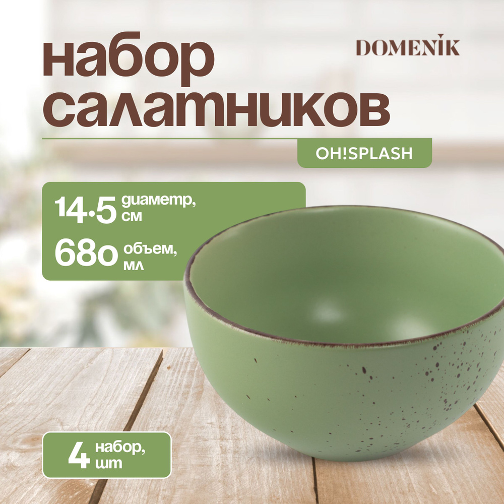 Тарелка DOMENIC OH!SPLASH набор, салатник, зеленый, 680мл, 4шт #1