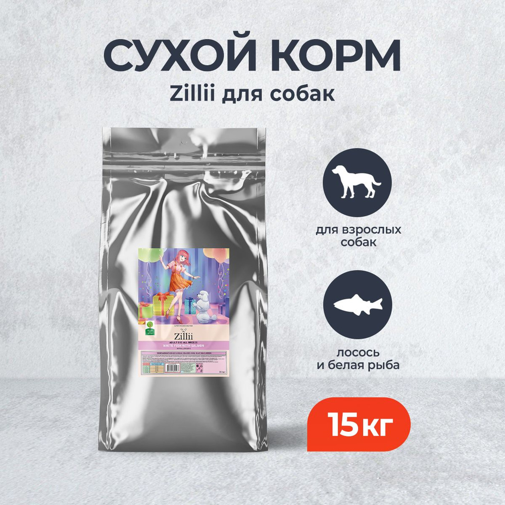 Zillii Adult Dog сухой корм для взрослых собак, с белой рыбой и лососем - 15 кг  #1