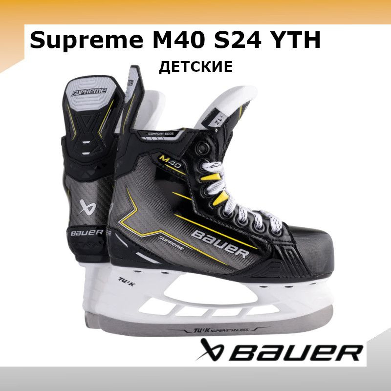 Коньки хоккейные BAUER Supreme M40 S24 #1