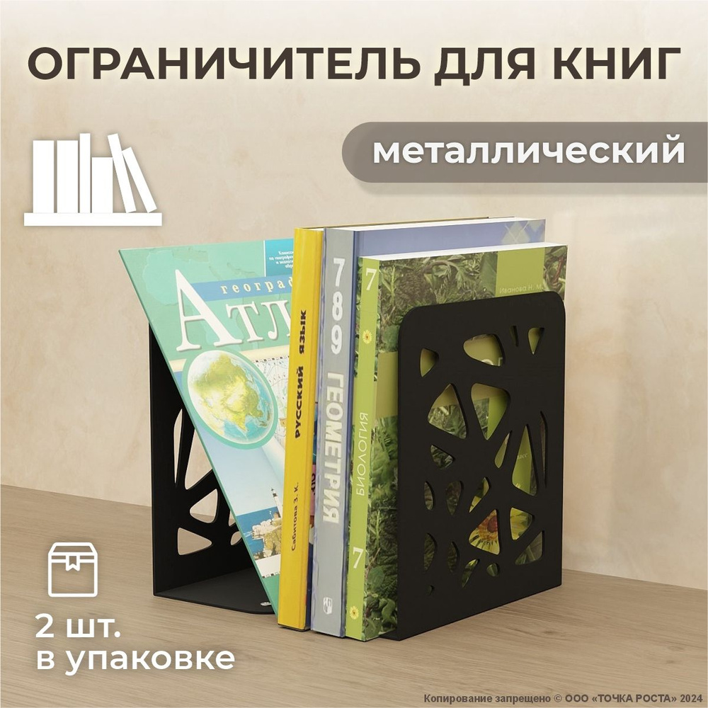 Ограничитель для книг, учебников , держатель, органайзер, подставка о-103-10-черный  #1