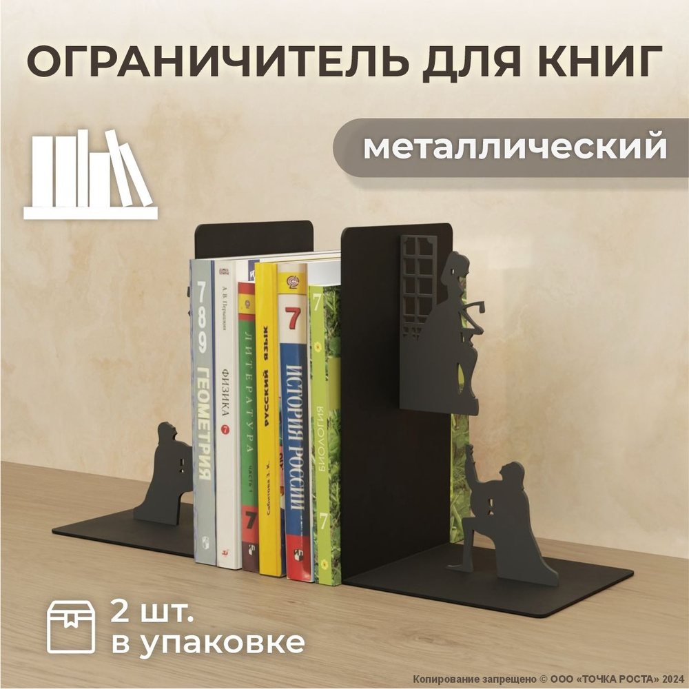 Ограничитель для книг, учебников , держатель, органайзер, подставка о-197-10-черный  #1