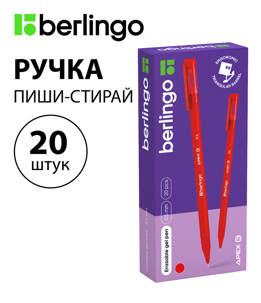 Набор из 20 шт. - Ручка гелевая стираемая Berlingo "Apex E" красная, 0,5 мм, трехгранный корпус CGp_50213 #1