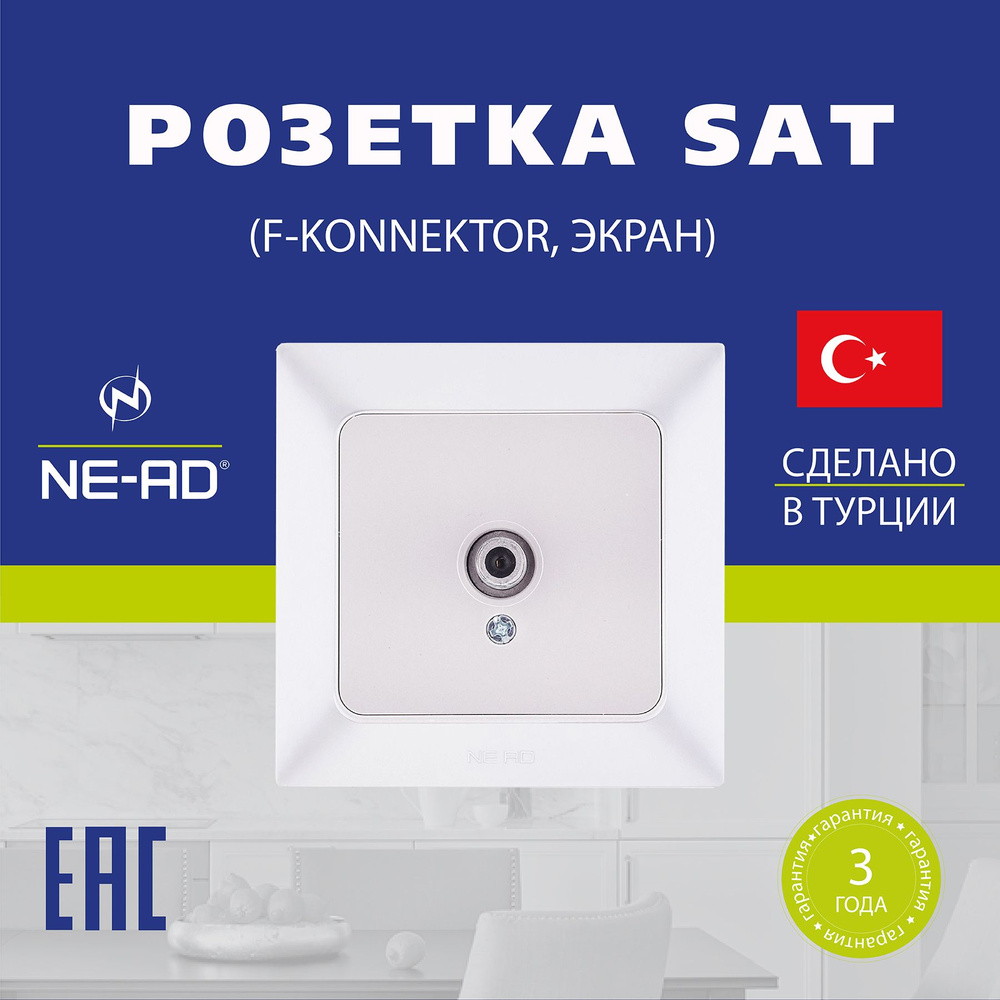 Розетка SAT (F-Konnektor, Экран) NE-AD Aras #1