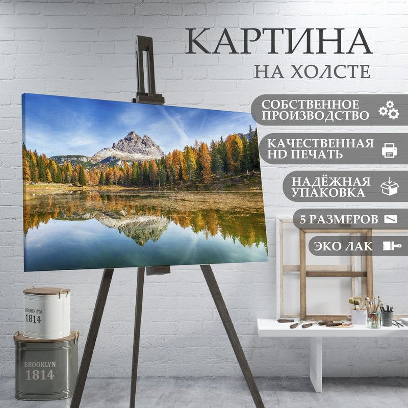 ArtPrintPro Картина "осень пейзаж (8)", 60  х 40 см #1