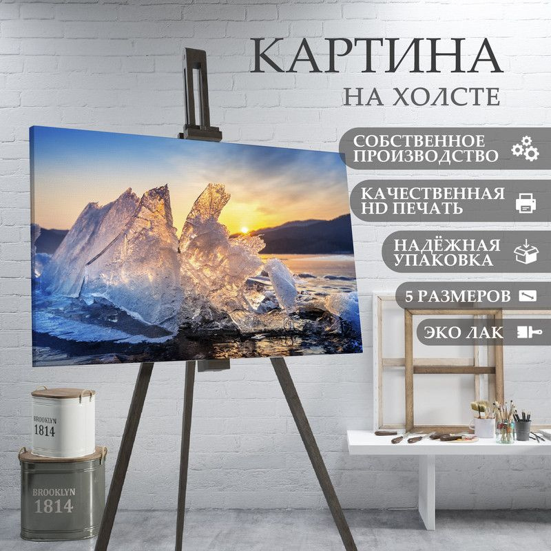 ArtPrintPro Картина "озеро Байкал природа пейзаж лес (10)", 40 х 30 см  #1