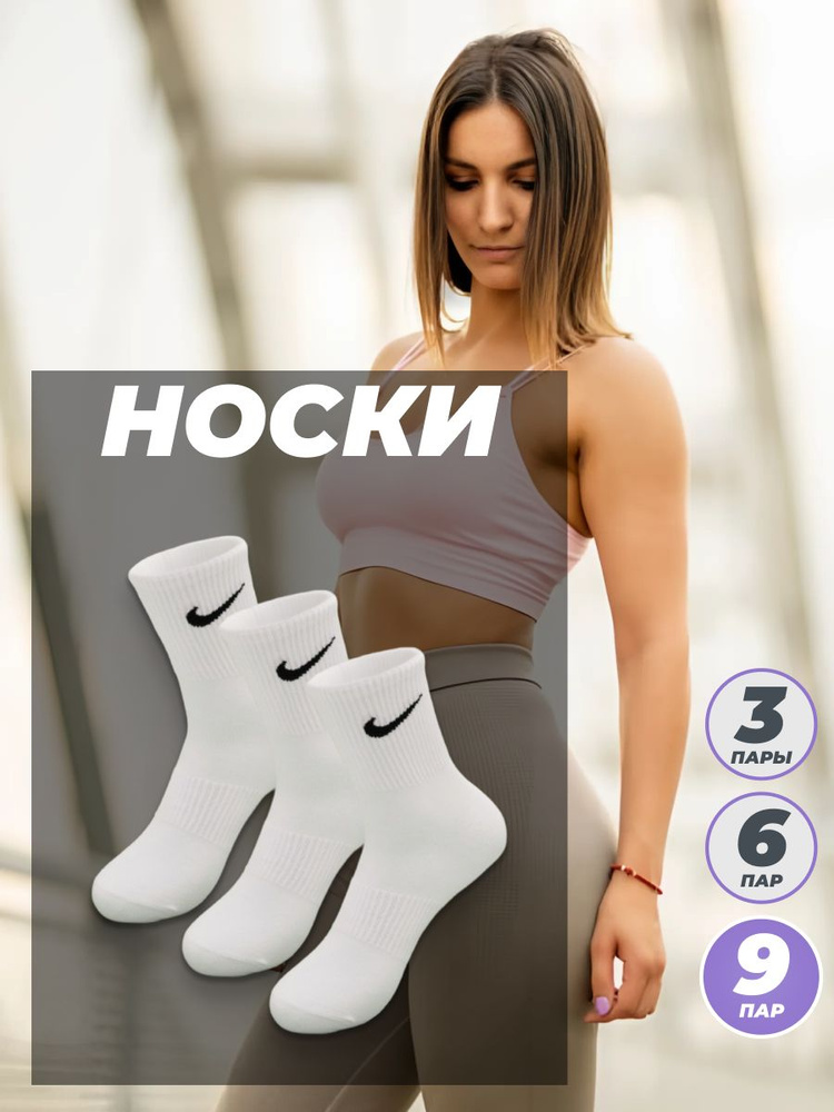 Носки спортивные Nike, 9 пар #1