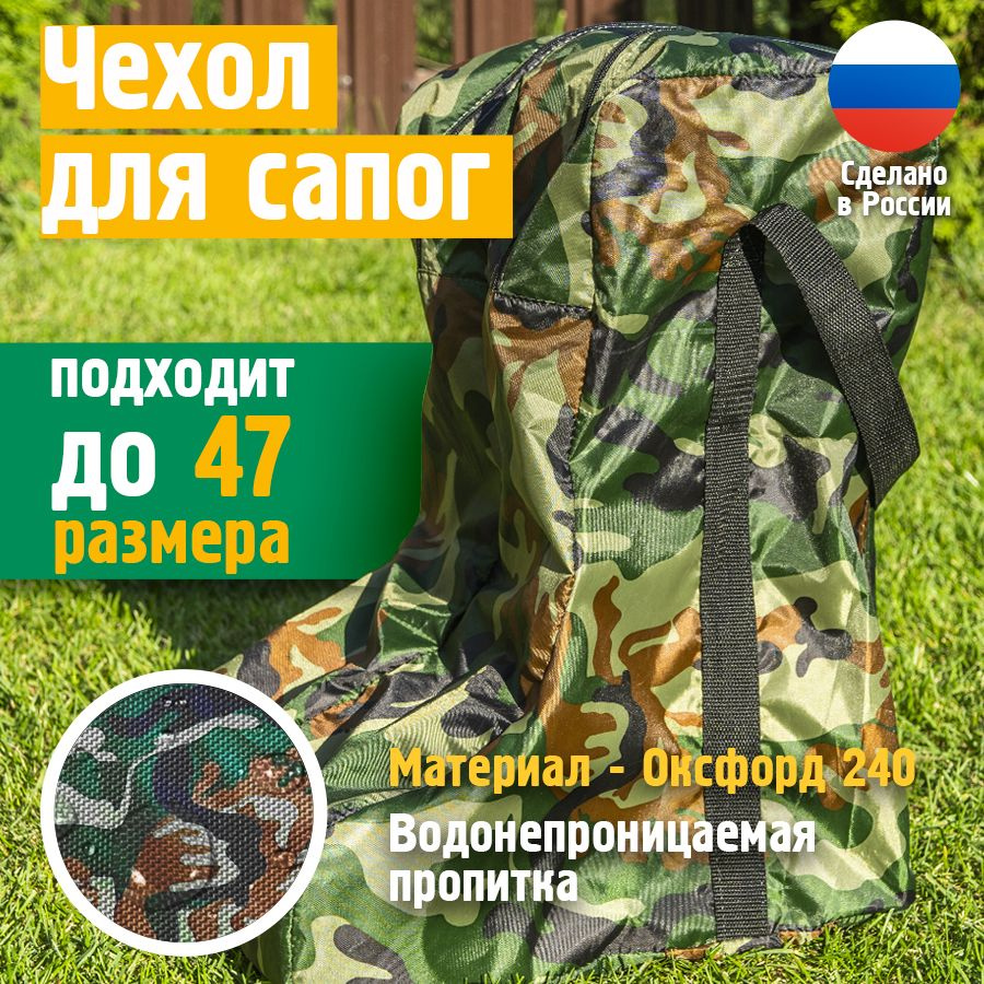 Чехол для сапог JEONIX 34х28х47 см, камуфляж, сумка для хранения зимних рыбацких сапог ЭВА  #1