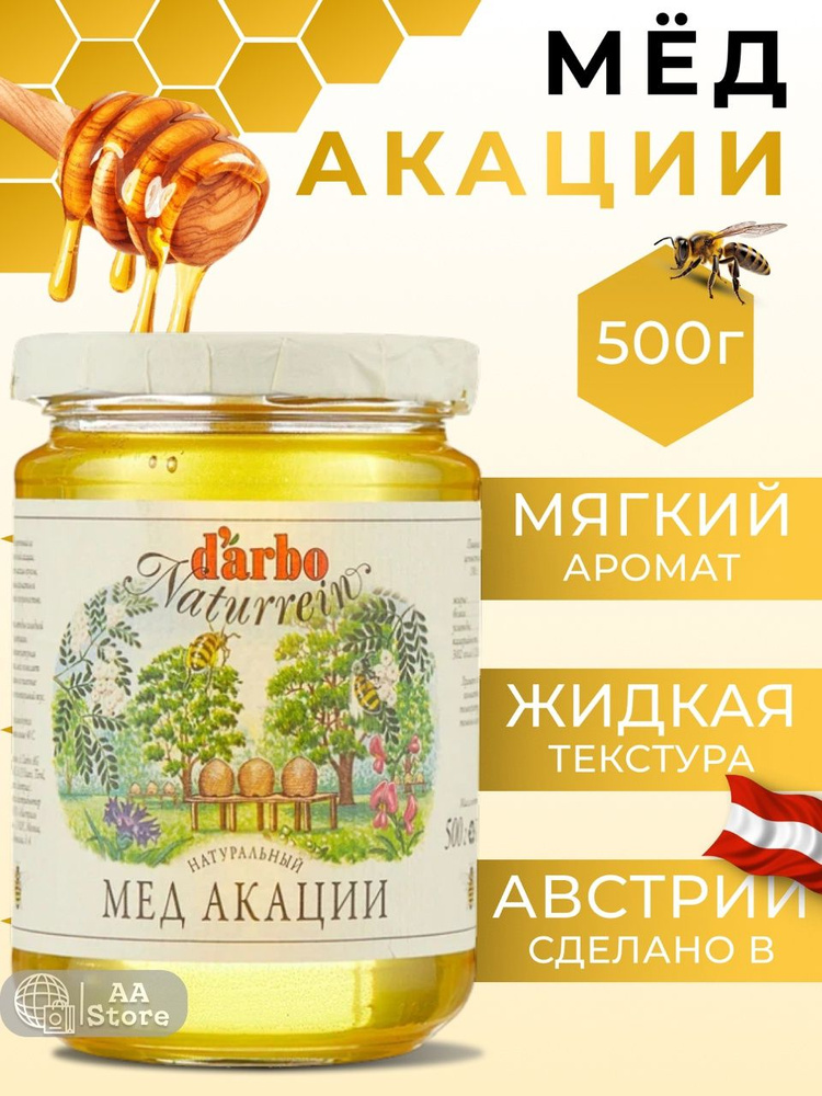 Мёд натуральный акации Darbo 500гр #1