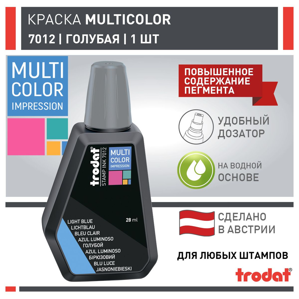 Краска Trodat для первичной заливки Trodat MultiColor 7012 28 мл, голубая  #1